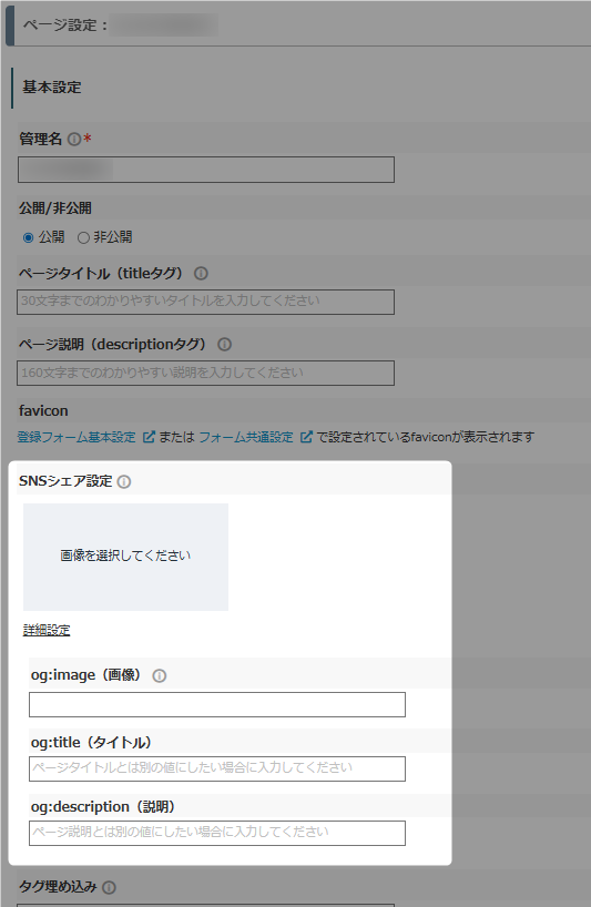 LP作成機能で作成したページにOGPを設定することはできますか