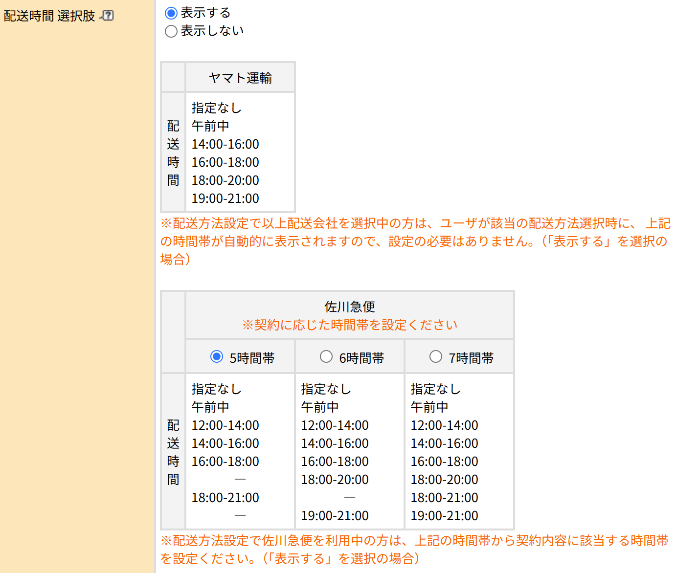 楽天】配送日時指定を設定する – シッピーノ｜マニュアル ・FAQ