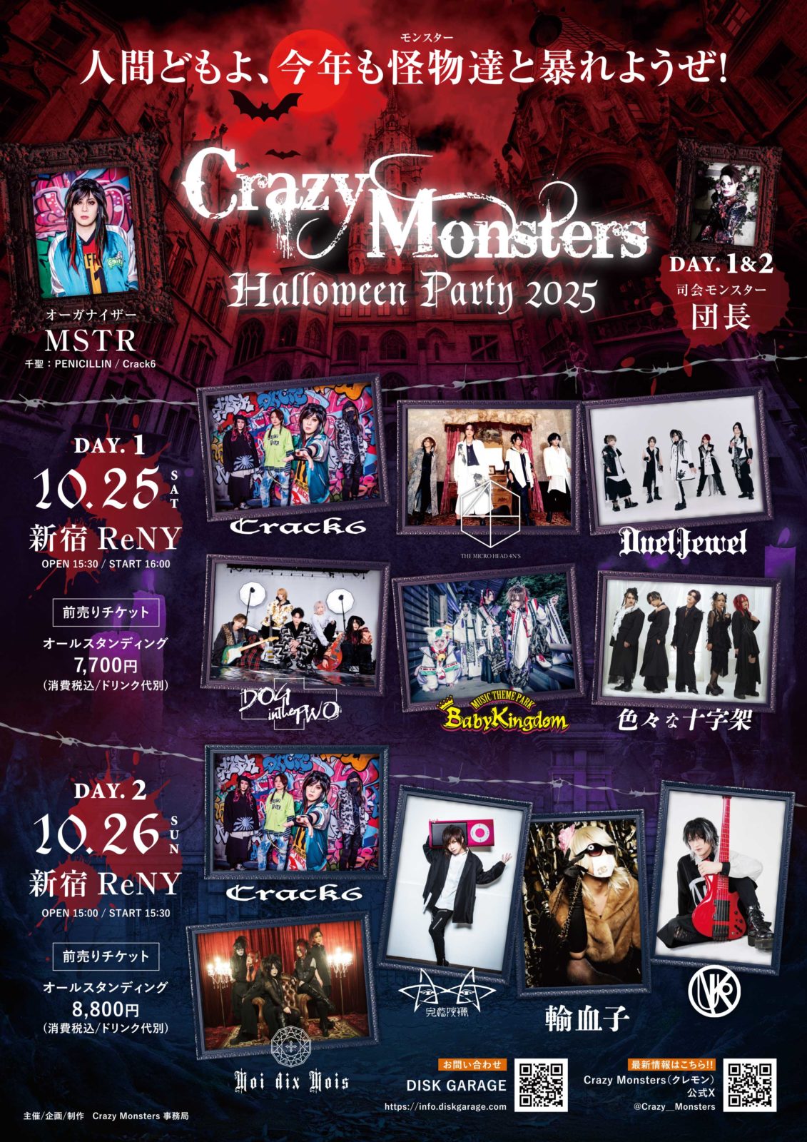 Crazy Monsters Halloween Party 2025」 | DOG inThePWO OFFICIAL SITE