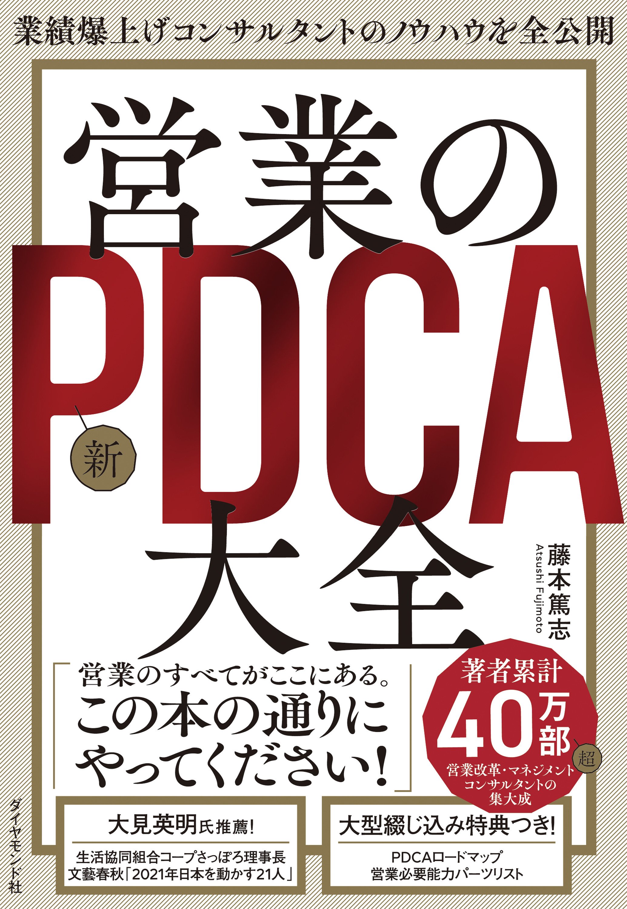 こういう人だけは、「絶対に営業マネジャーにしてはいけない」 | 営業