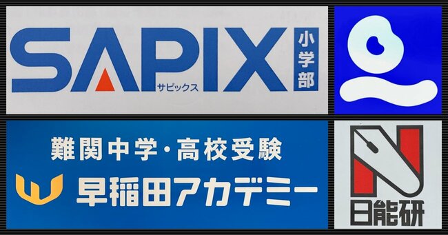 徹底比較】SAPIXが「高級料理」なら早稲田アカデミーは「ラーメン二郎