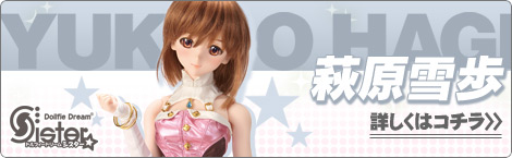 スターピースメモリーズ | アイドルマスター × Dollfie Dream｜ボークス
