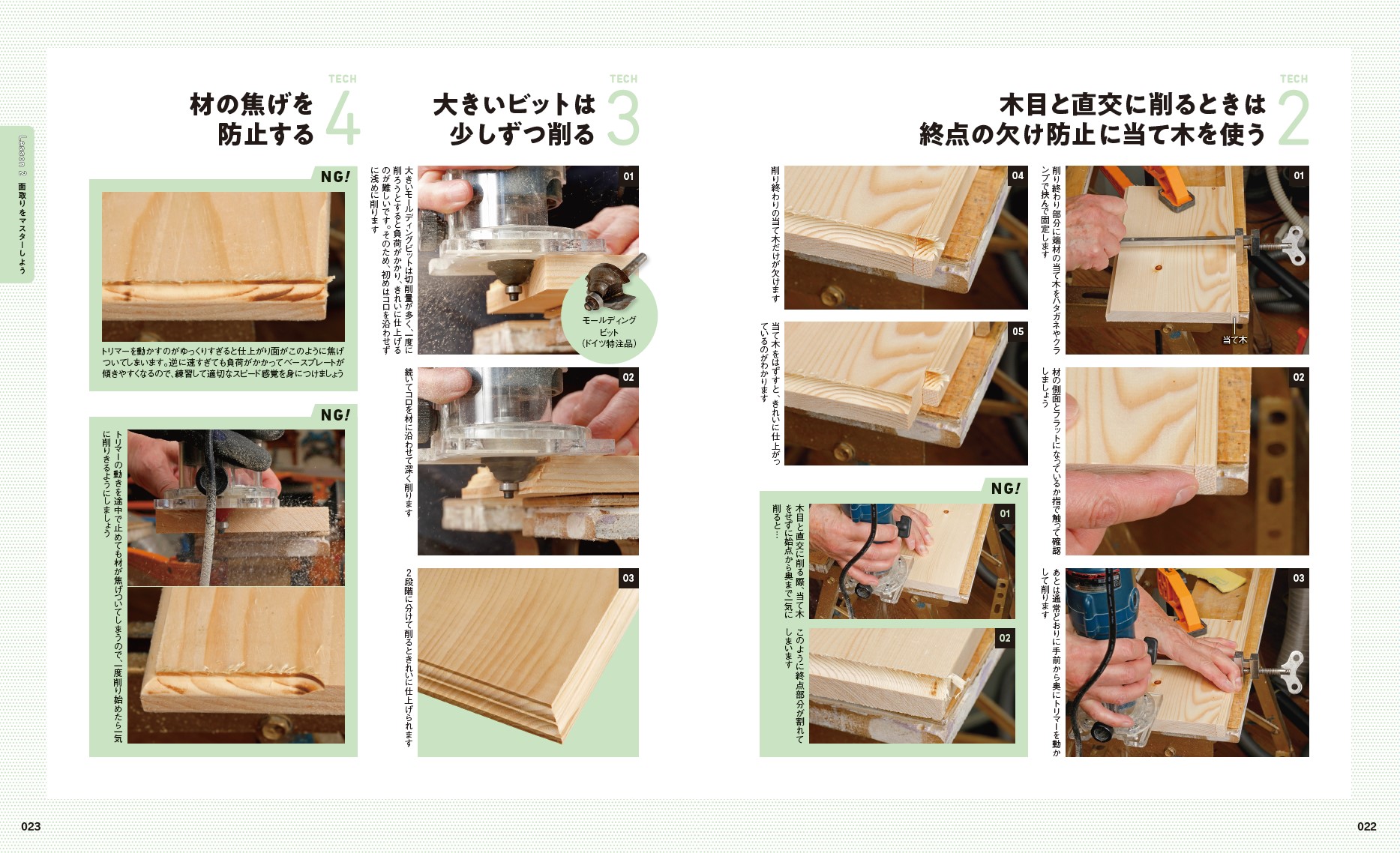 トリマー＆ルーター 木工の教科書 – ドゥーパ！official website