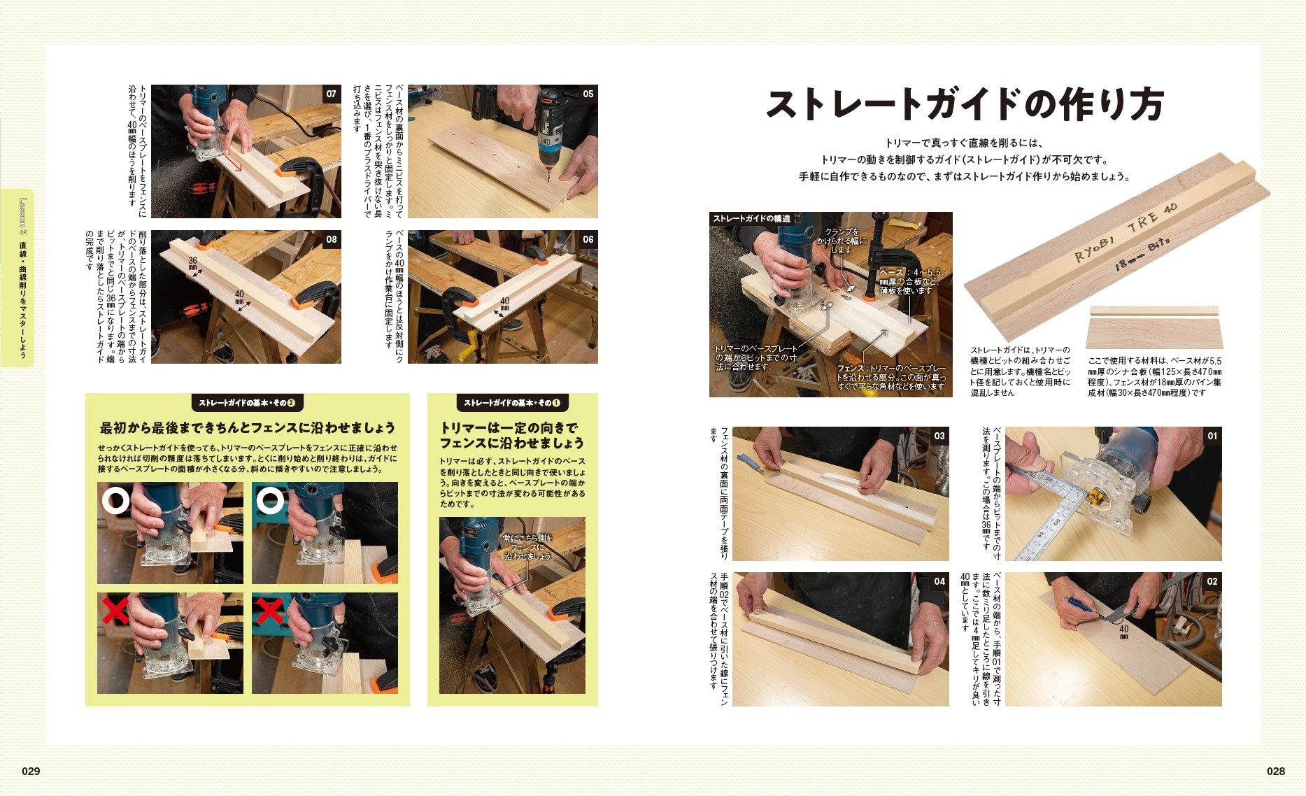 トリマー＆ルーター 木工の教科書 – ドゥーパ！official website