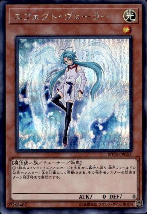 エフェクト・ヴェーラー | シークレット | ドラゴンスター | 遊戯王