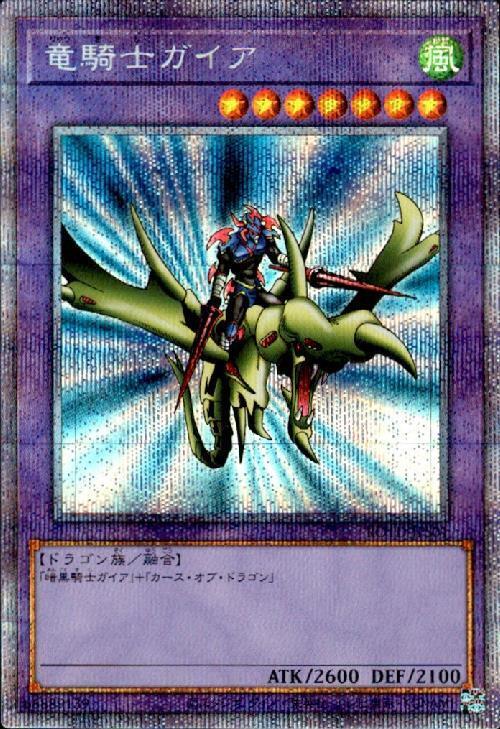 竜騎士ガイア(プリズマティックシク) | プリズマティックシークレット