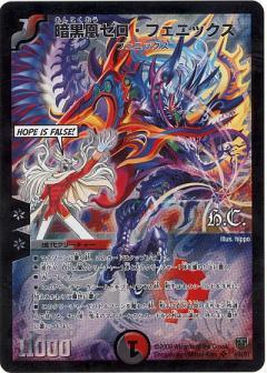 暗黒凰ゼロフェニックス(4/44/Y7) | SR | ドラゴンスター | デュエル