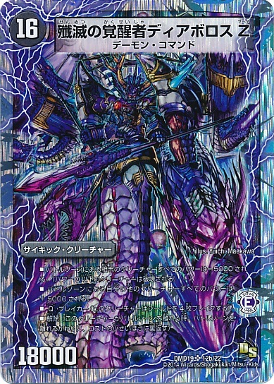 時空の封殺ディアスZ(12a/22)/破滅の覚醒者ディアボロスZ(12b/22) | SR