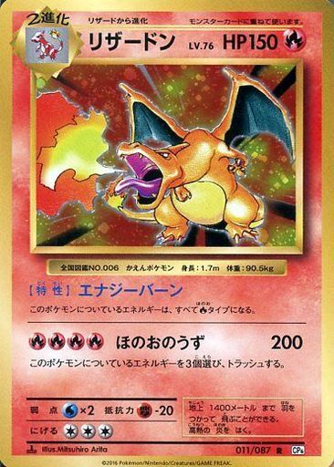 リザードン(011/087 R) | R | ドラゴンスター | ポケモンカード