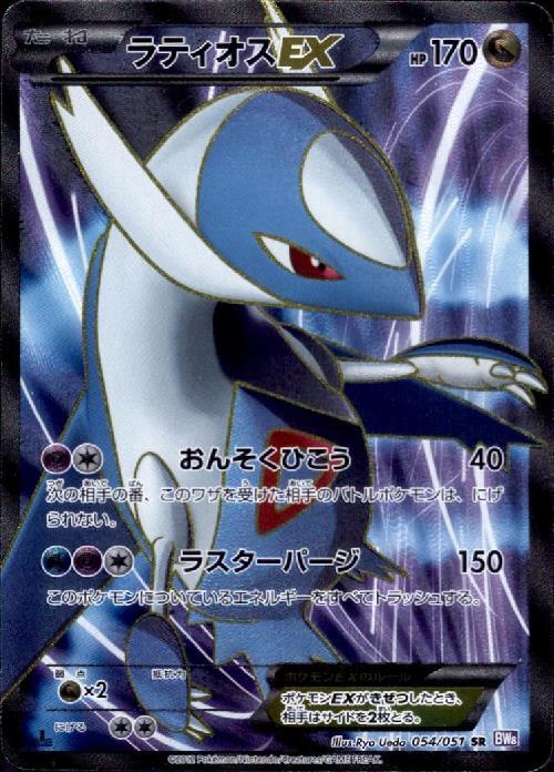 ラティオスEX(054/051 SR) | SR | ドラゴンスター | ポケモンカード