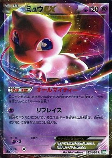 ミュウEX(022/050 R) | R | ドラゴンスター | ポケモンカード