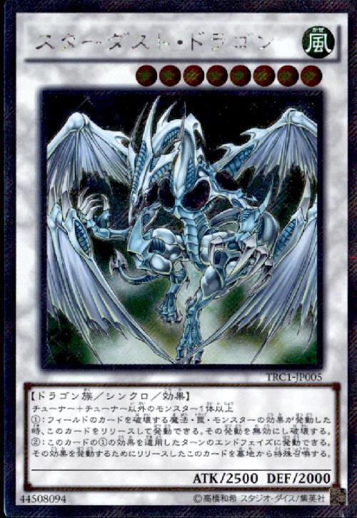 スターダスト・ドラゴン | エクストラシークレット | ドラゴンスター