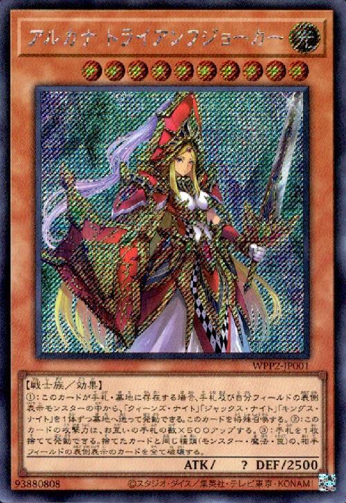 アルカナトライアンフジョーカー | シークレット | ドラゴンスター