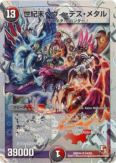 世紀末ヘヴィデスメタル(S4/S5) | SR | ドラゴンスター | デュエル