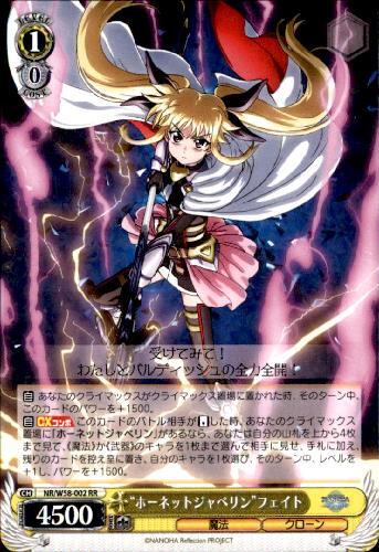 ヴァイスシュヴァルツ ホーネットジャベリン フェイト RR 4枚 ヴァイス