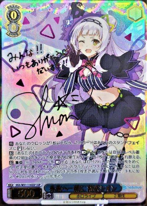 未来へ一緒に紫咲シオン(SSP/サイン)(HOL/W91-116SSP) | SSP