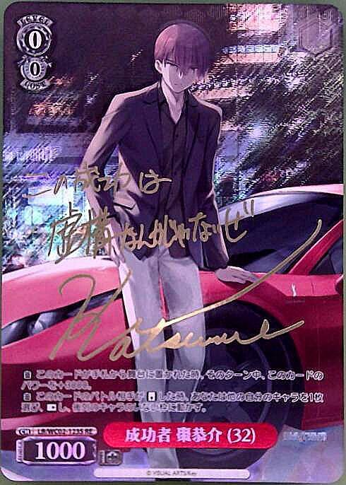 成功者棗恭介(32)(RE/サイン)(LB/WC02-123S) | RE | ドラゴンスター