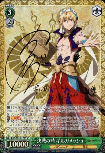 決戦の時ギルガメッシュ(サイン)(FGO/S75-027SP) | SP | ドラゴン