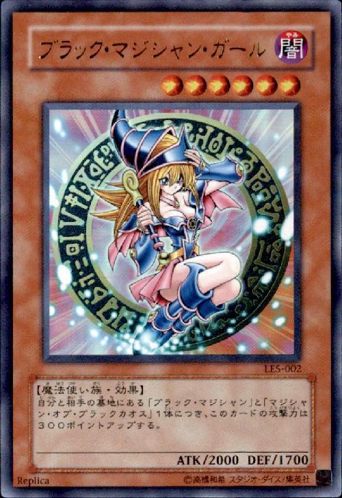 ブラック・マジシャン・ガール(LE5) | ウルトラ | ドラゴンスター | 遊戯王