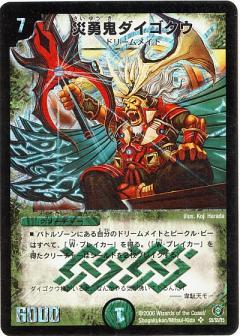 DM-21】不死鳥編 第3弾 封魔王の系譜 商品検索 | ドラゴンスター