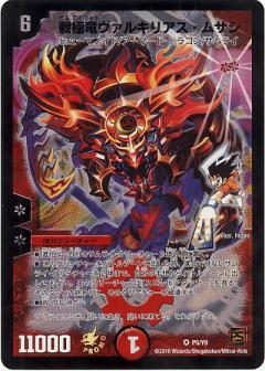 戦極竜ヴァルキリアスムサシ(PR)(P5/Y9) | プロモ | ドラゴンスター