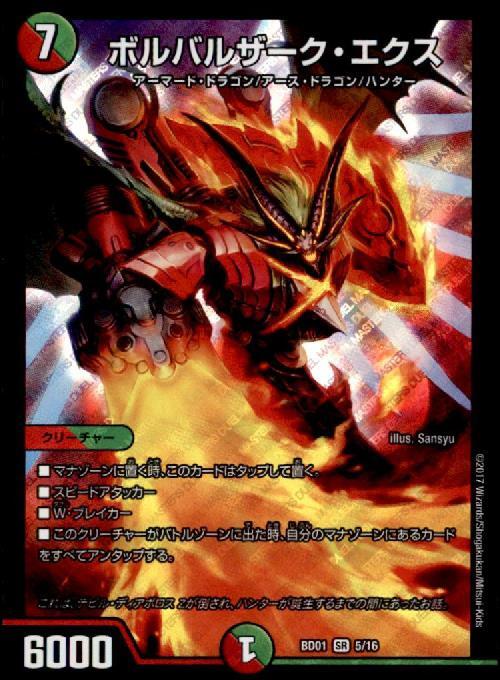 ボルバルザークエクス(5/16) | SR | ドラゴンスター | デュエルマスターズ