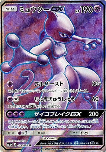 ミュウツーGX(075/072 SR) | SR | ドラゴンスター | ポケモンカード