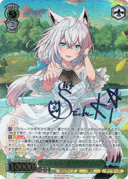 茜さす地でキミと 白上フブキ(HOL/W104-048SSP) | SSP | ドラゴン