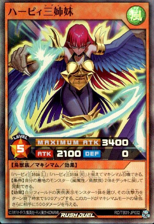 ハーピィ三姉妹(SR)(RD/TB01-JP002) | スーパーレア | ドラゴンスター