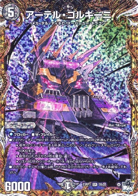 アーテル・ゴルギーニ 4枚 Amazon.co.jp: デュエル・マスターズ