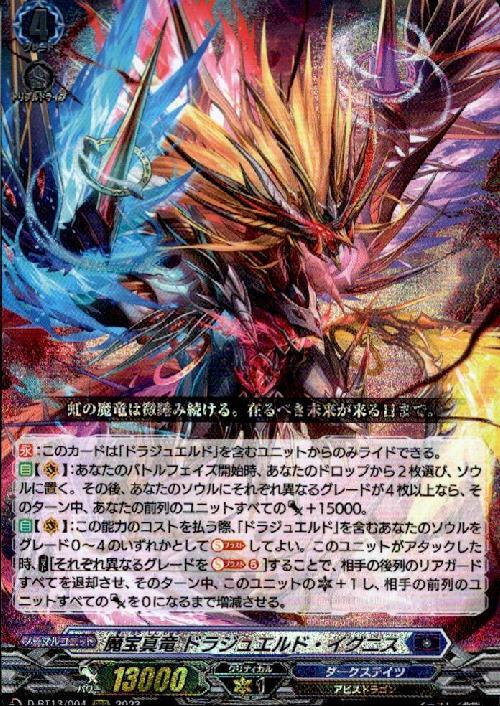 ドラスタコラム | 再び燃え盛れ、四炎の魂！《魔宝竜皇 ドラジュエルド