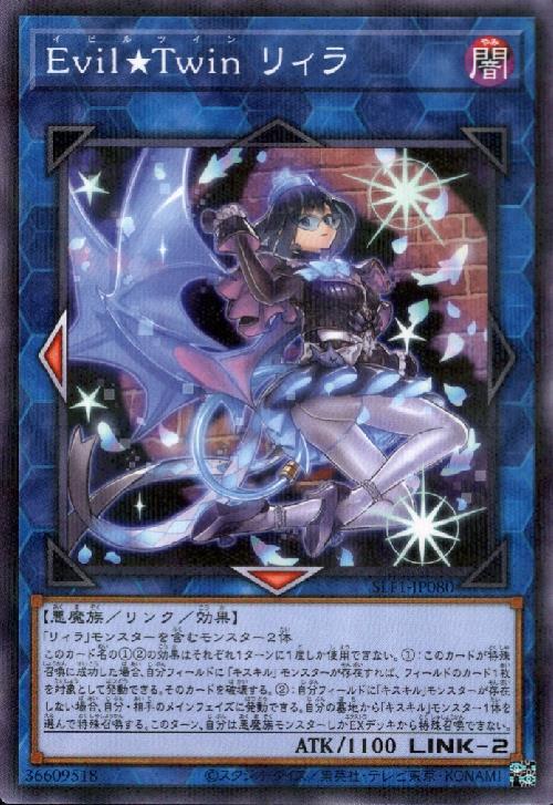 Evil☆Twin リィラ | ノーマルパラレル | ドラゴンスター | 遊戯王