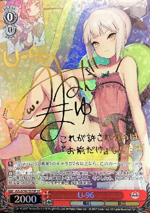 PSA10 ヴァイスシュヴァルツ アクィラ SP サイン アズールレーン