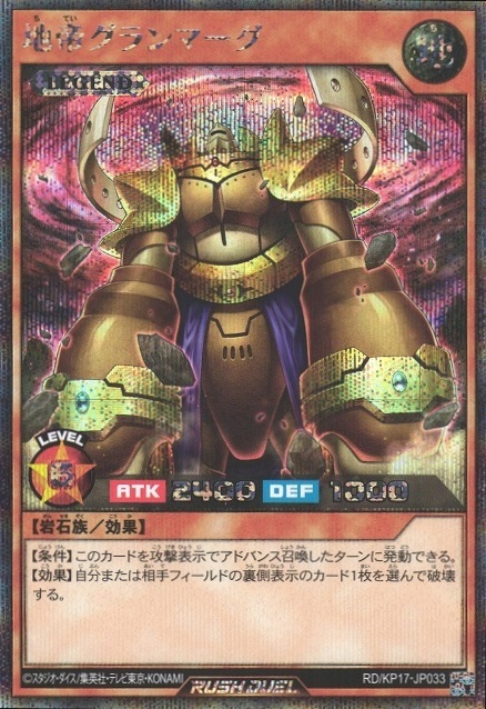 地帝グランマーグ(SEC)(RD/KP17-JP033) | シークレットレア | ドラゴン