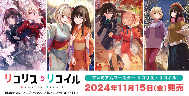 通販新品 BOX】ヴァイスシュヴァルツプレミアムブースター リコリス