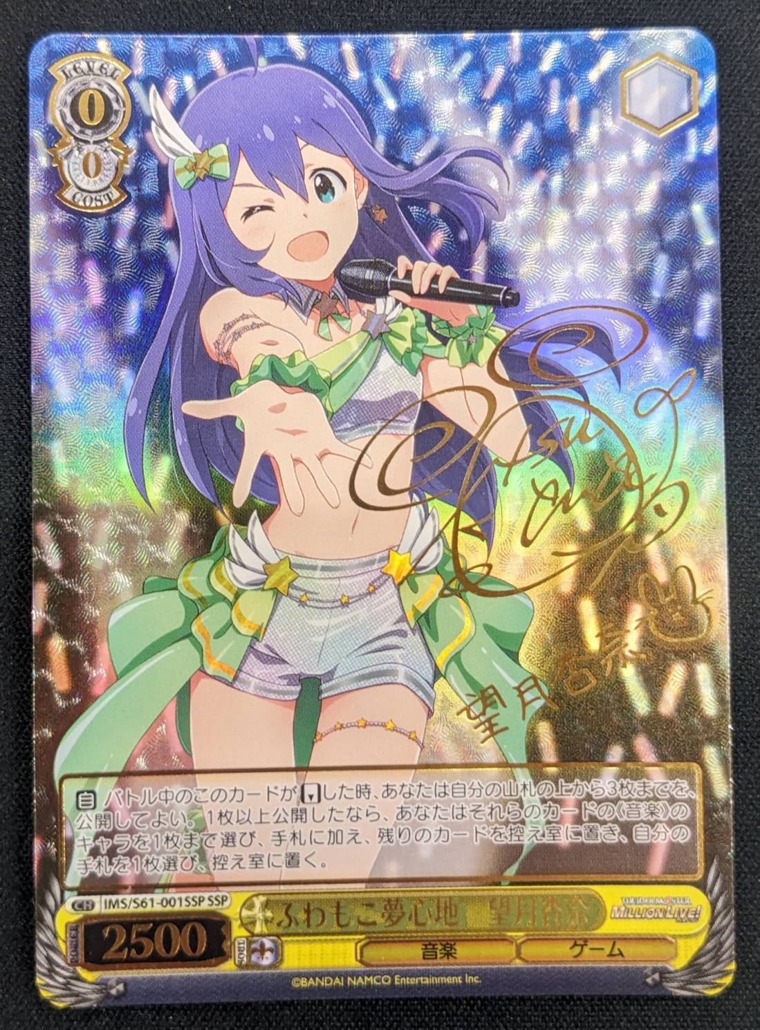 ふわもこ夢心地望月杏奈(SSP)(サイン)(IMS/S61-001SSP) | 未登録