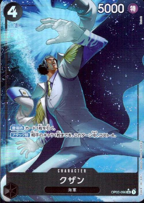 クザン(☆SR/パラレル)(OP02-096)[illust.funbolt] | SR/パラレル