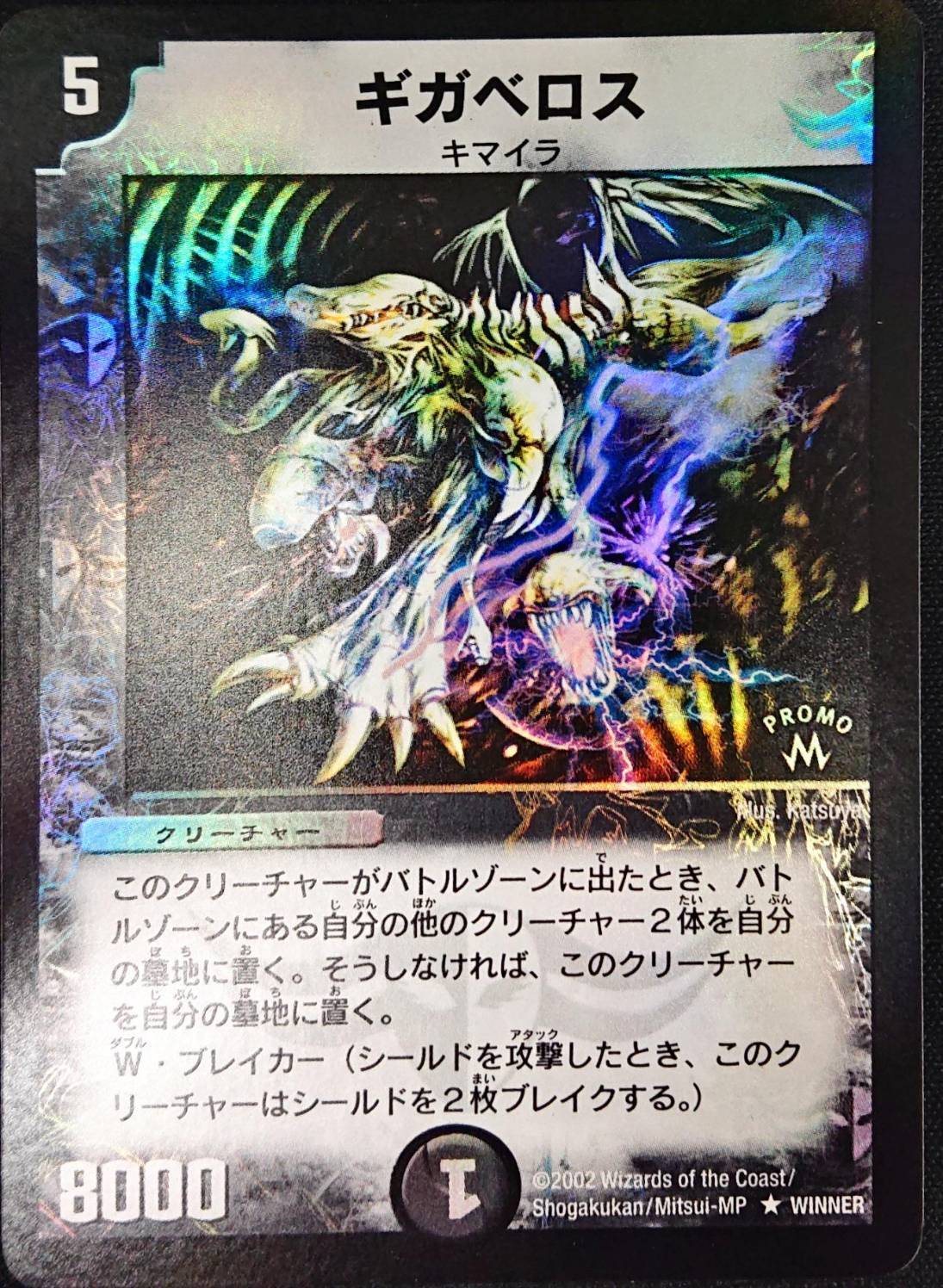 ギガベロス winner プロモ 希少品】ギガベロス Winnerプロモ 1枚の通販