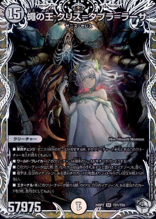 蠅の王クリス=タブラ=ラーサ シークレット 最終値下げ 蠅の王クリス