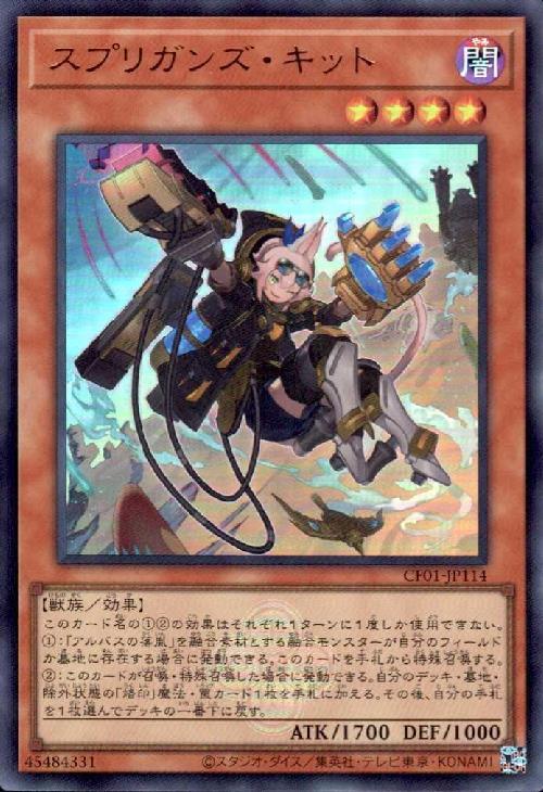 スプリガンズ・キット(CF01) | ウルトラ | ドラゴンスター | 遊戯王