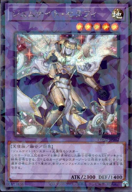 ジェムナイト・セラフィ | シークレットパラレル | ドラゴンスター