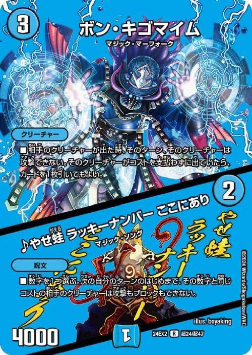 ボン・キゴマイム 商品検索 | ドラゴンスター | デュエル・マスターズ