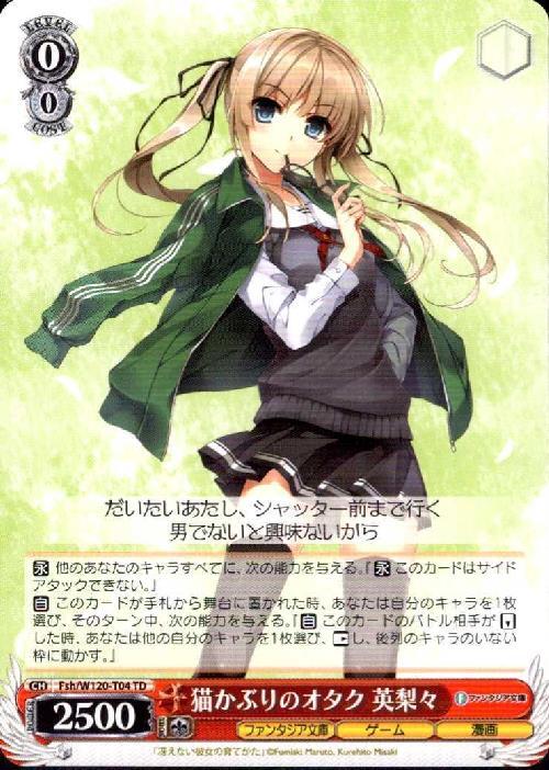 ヴァイスシュヴァルツ 富士見ファンタジア文庫 猫かぶりのオタク 英