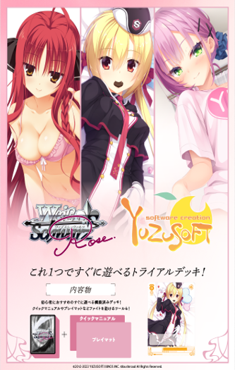 通販新品】ヴァイスシュヴァルツロゼ TD『ゆずソフト』 | | ドラゴン