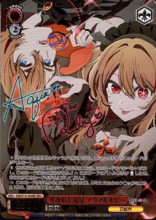 輝くステージ ルビー SP サイン 秘めた熱情 OFR 4枚 輝くステージ