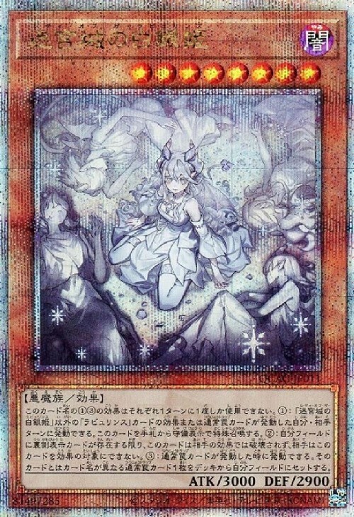 迷宮城の白銀姫 25th クオシク psa10 絵違い 遊戯王 遊戯王 迷宮城の