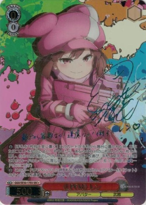 ヴァイス ガンゲイルオンライン vol.2 ピトフーイ SSP LPFM ガンゲイル