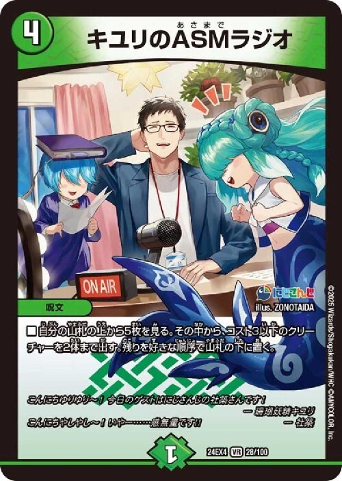 にじさんじ]キユリのASMラジオ(28/100) | VR | ドラゴンスター