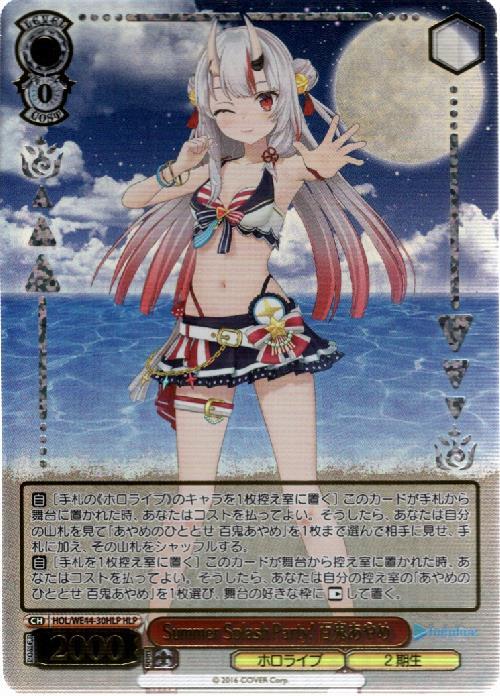 Summer Splash Party！ 百鬼あやめ(HOL/WE44-30HLP) | HLP | ドラゴン