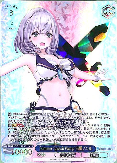 Summer Splash Party！ 白銀ノエル(SP/箔押)(HOL/WE44-53SP) | SP
